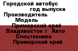 Городской автобус Daewoo BS106, 2011 год выпуска › Производитель ­  Daewoo › Модель ­  BS106 - Приморский край, Владивосток г. Авто » Спецтехника   . Приморский край